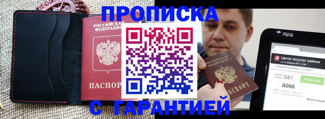 прописка для работы в Невинномысске